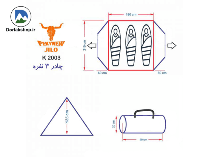 چادر کوهنوردی کله گاوی 3نفره 2003 pekynew k